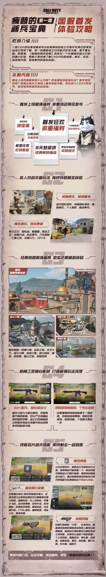 【瘦普的新兵宝典第一期】国服首发体验攻略