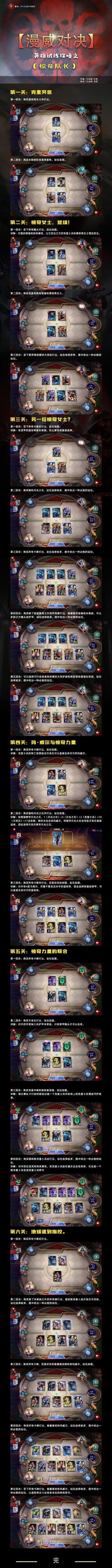 【漫威对决国服二测】惊奇队长试炼一图流攻略（九头蛇出品）