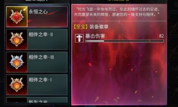 【最终版】永恒之心系列纪念徽章发放说明