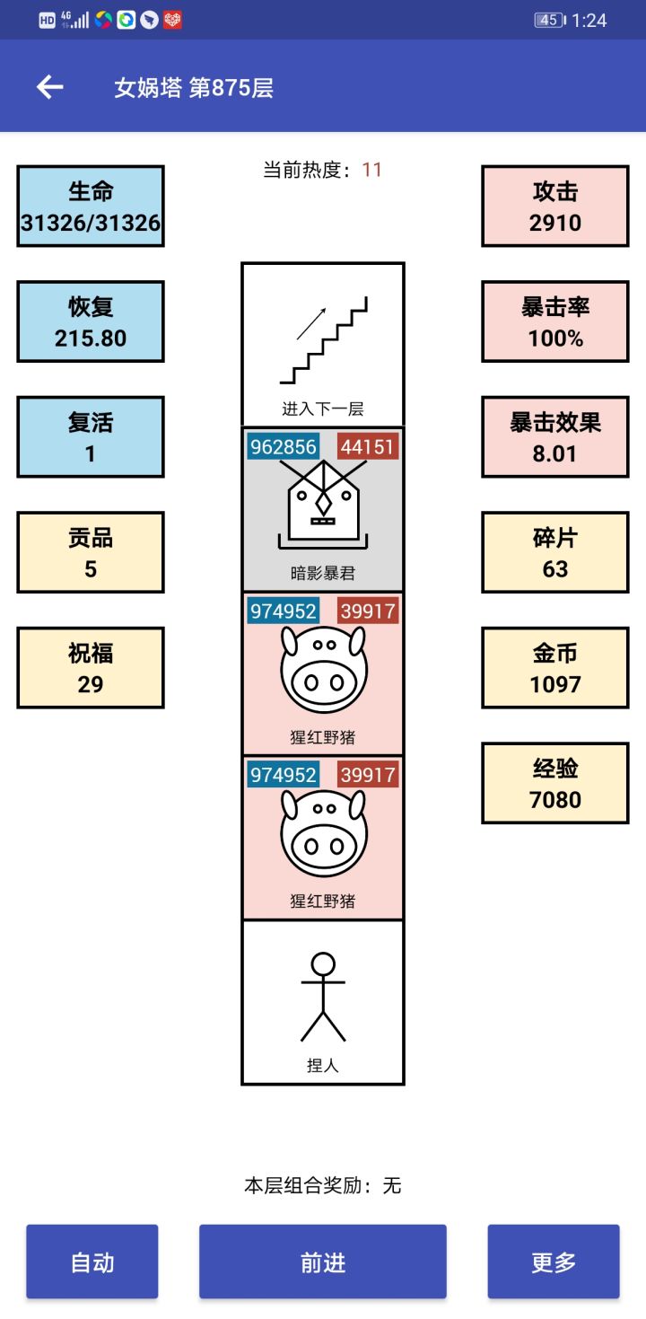 热度11上1000太难了截图
