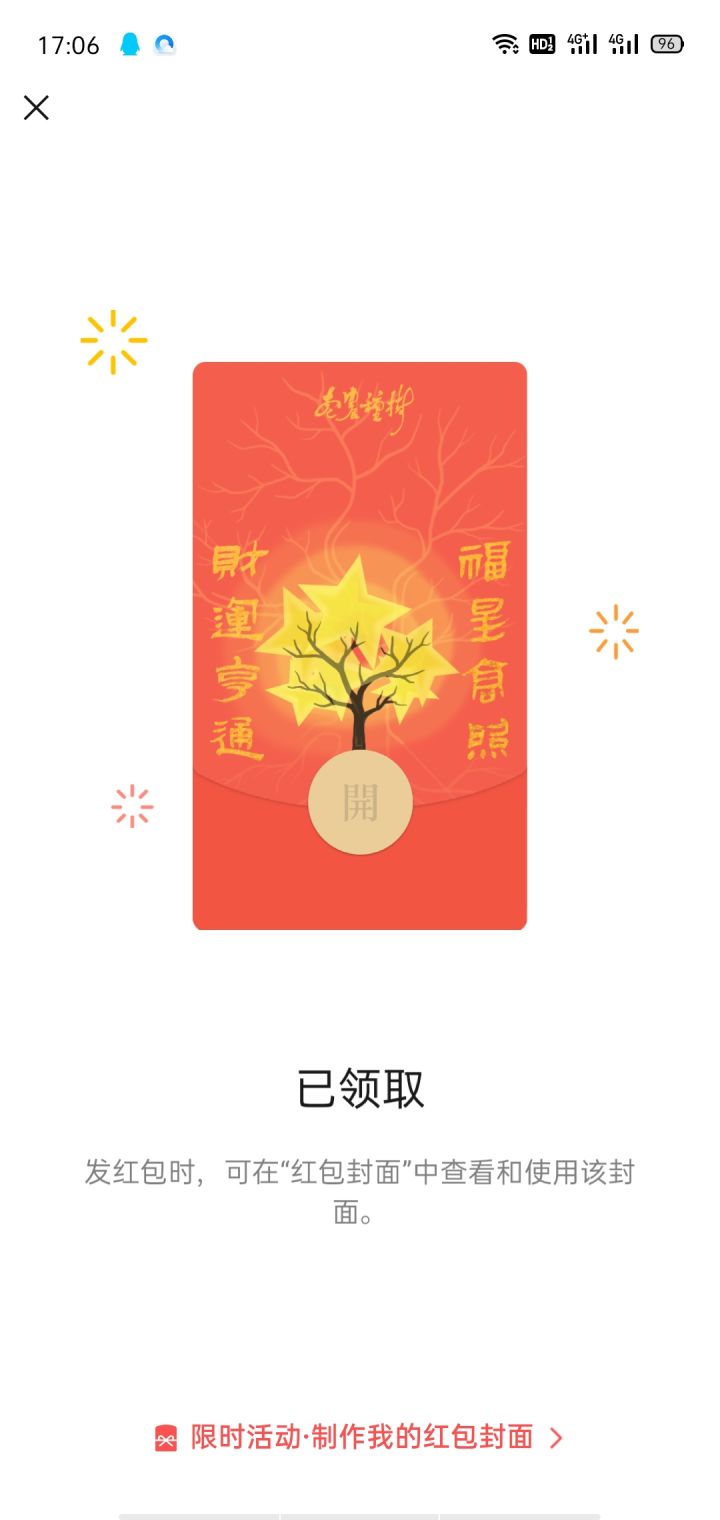 老农红包封面快冲!!!截图