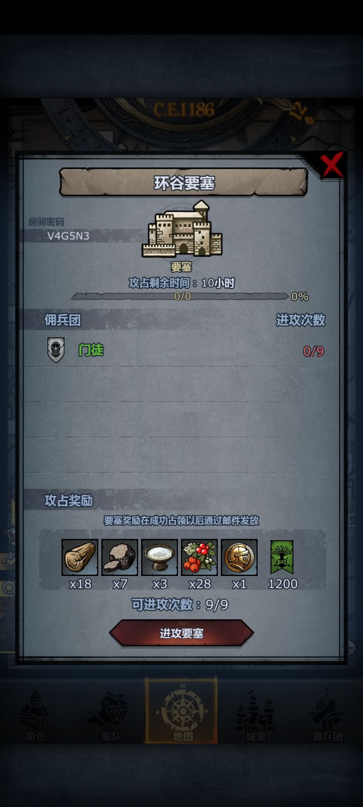 哪位大佬带带我环谷要塞,打不过求带,房间已开好(大佬已经打完 谢谢各位)截图