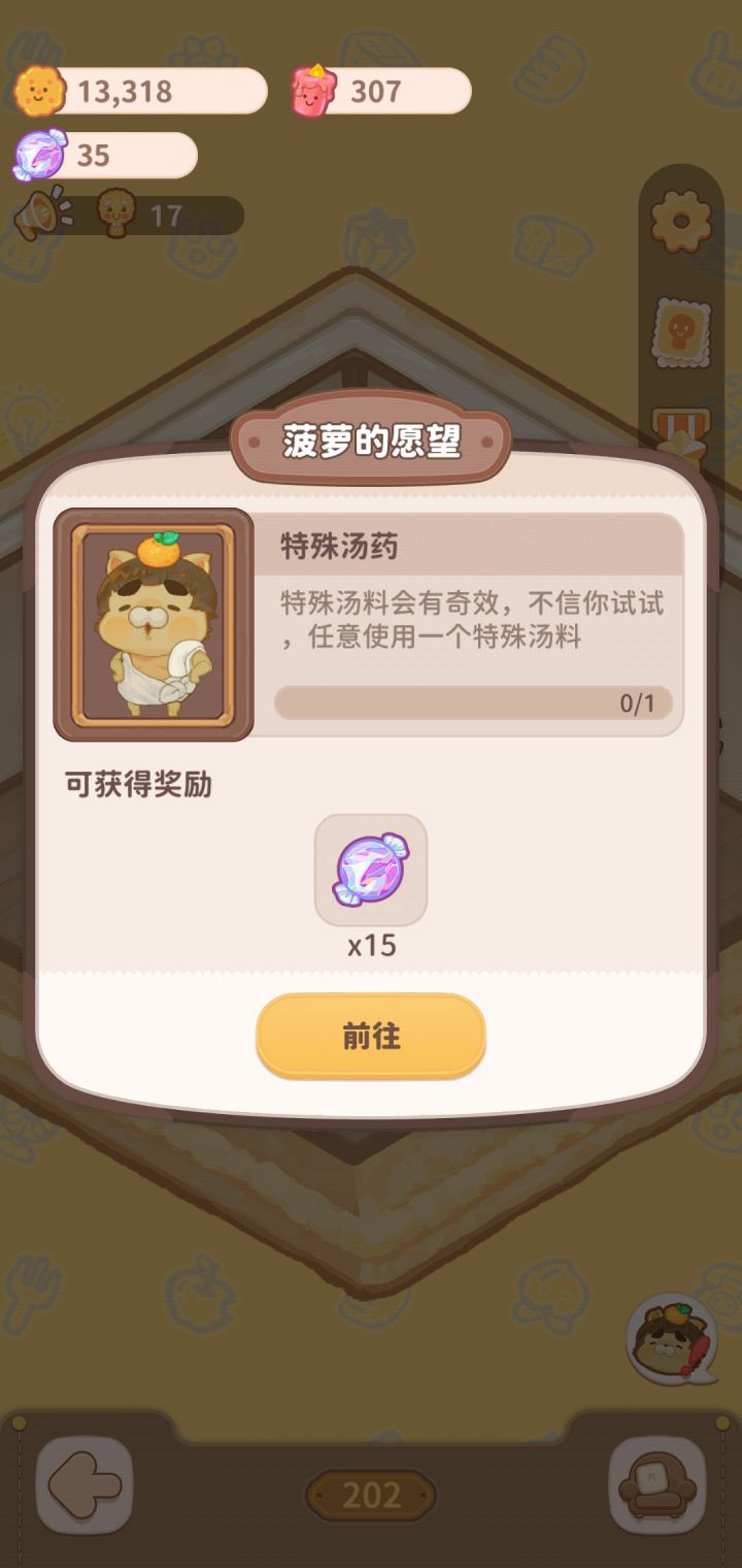 这个特殊的汤料在哪截图