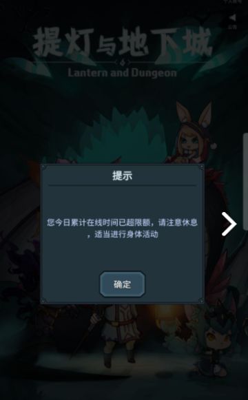 【公告】关于提示防沉迷系统的说明