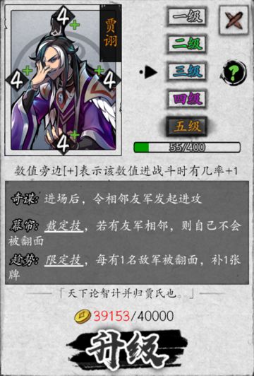 《英雄爱三国》武将登场 ▏贾诩