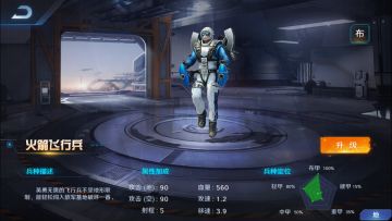 火箭飞行兵和隐形侦察机哪个厉害？