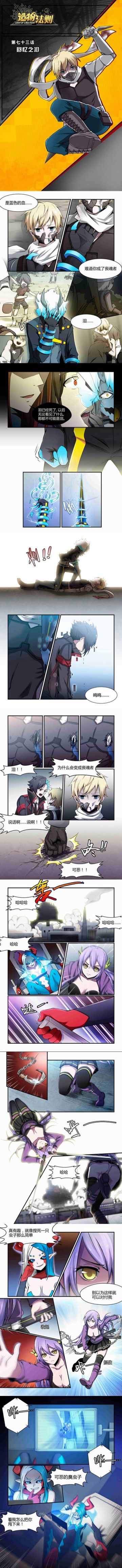 《造物法则》第七十三话 回忆之泪