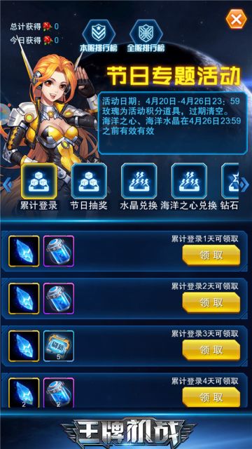 守护宇宙和平！《王牌机战》地球日活动火热进行中