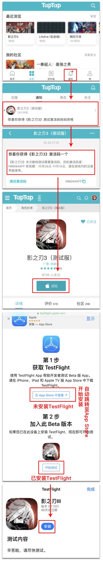 iOS用户测试资格获取方式及下载游戏详细教程