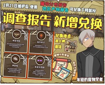 兑换装扮上新！驯养师们瞧一瞧看一看喵