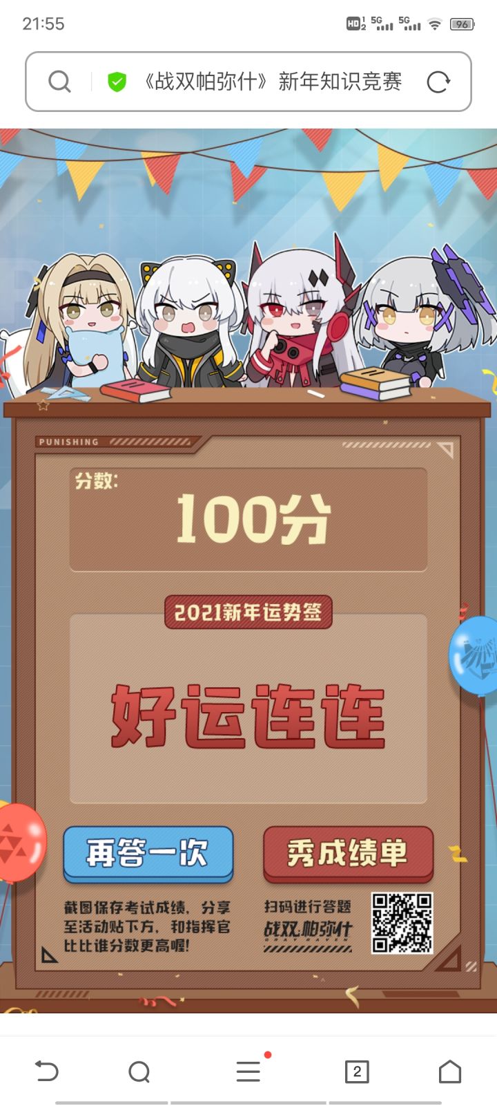 看来我对战双的爱到了顶点截图