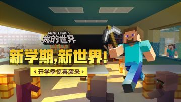 （已开奖）新学期，新世界！开学季惊喜连连嗨翻天~