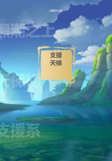 【分析向】支援系角色天梯榜单，最OP的竟然是她？