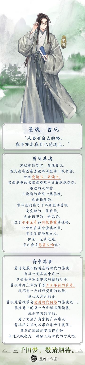 【墨魂曾巩】浸润于万千书卷的爱书魂