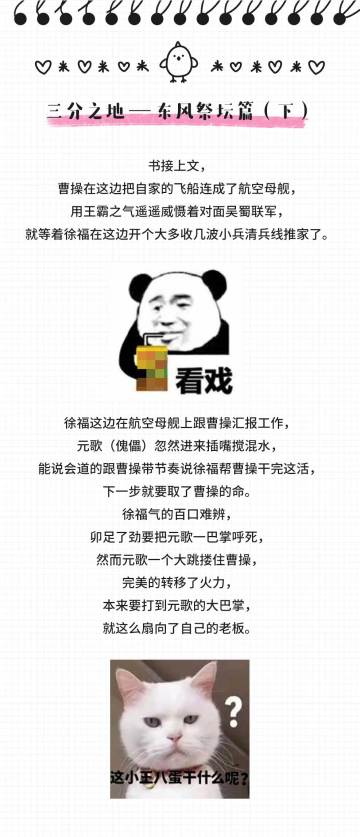 [趣味解析]三分之地：东风祭坛(下)