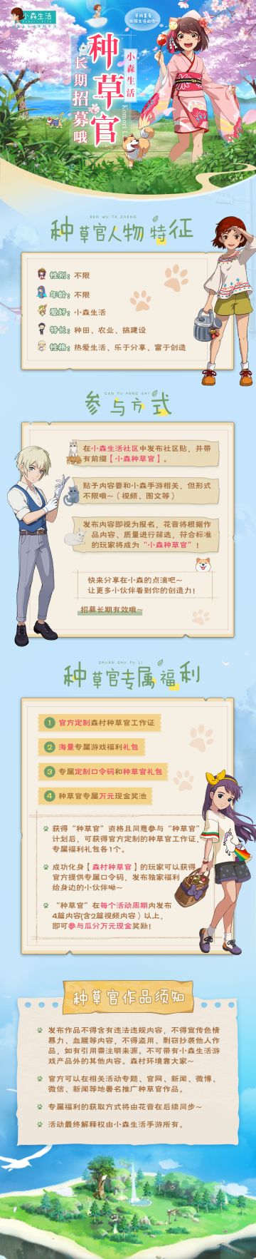 森村种草官招募计划火热进行中！