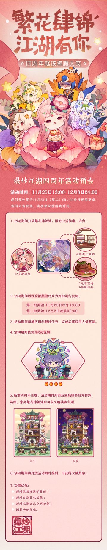 繁花“肆”锦活动预告