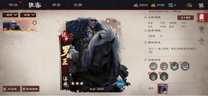 【侠客测评】不灭魔魂罗刹王,能原地复活的绝世侠客! 1截图