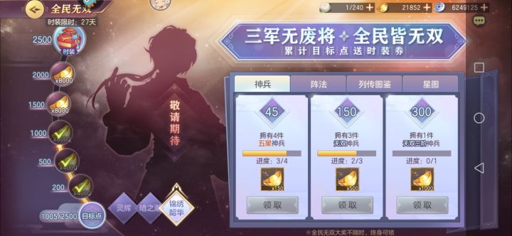 问问三阶时装截图
