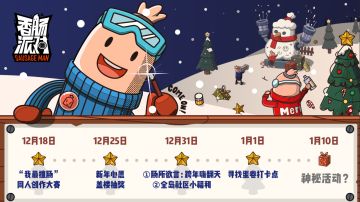 【双旦活动】活动第四弹来啦，寻找水晶球内的蛋卷打卡点！