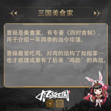 三国美食家——曹操