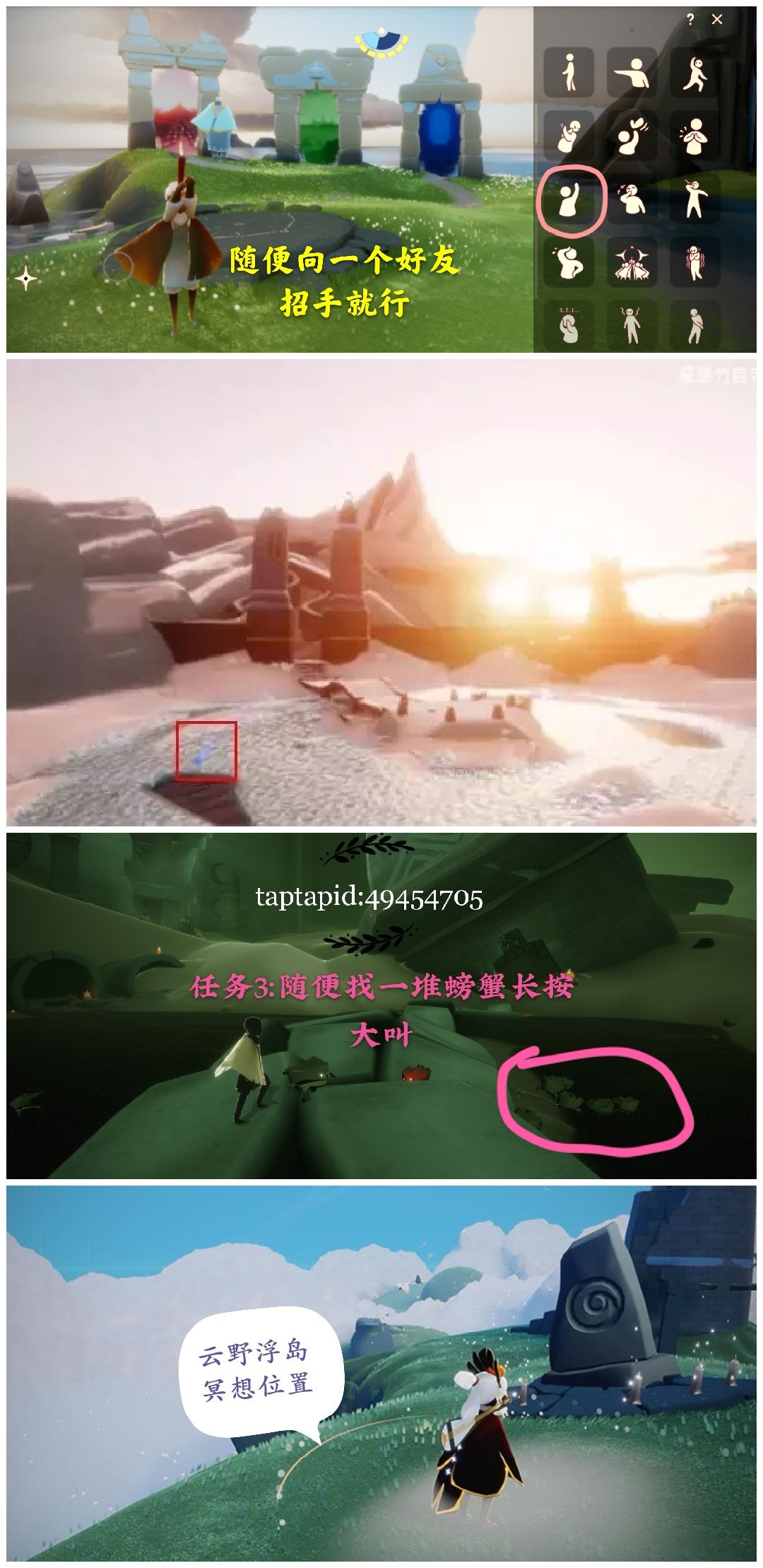 光遇日常截图