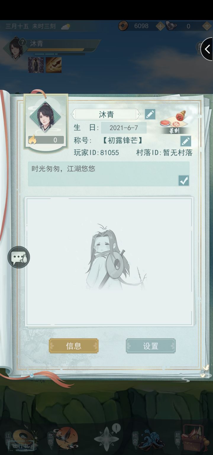 加好友截图