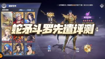 魂师对决：测试服蛇矛斗罗先遣评测！独孤博的好基友来了！