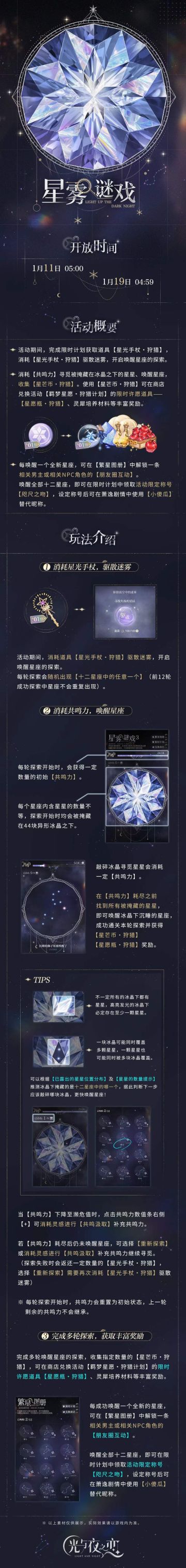 星雾谜戏・狩猎计划 | 限时活动预告