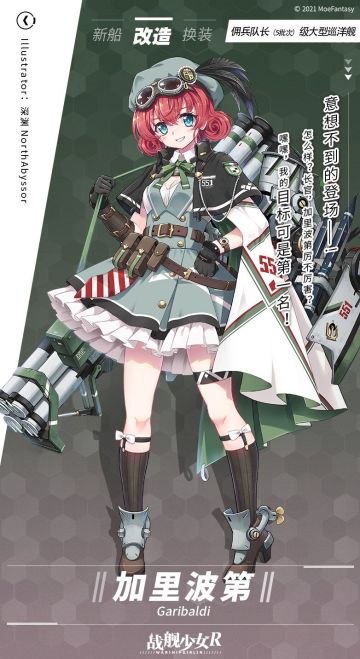 加里波第 / 佣兵队长（5批次）级导弹大型巡洋舰