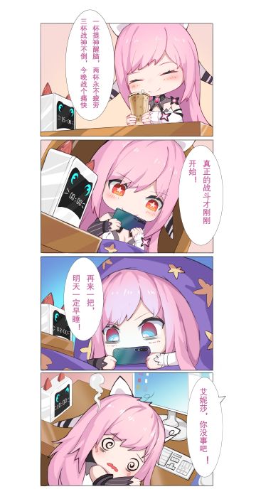 特尉大人，要来一杯续命的奶茶吗？