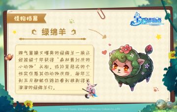 【绿绵羊】档案揭秘！
