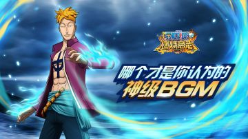 评选 | 哪个才是你认为的神级BGM