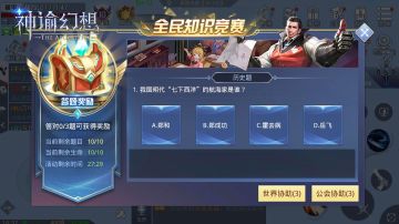 【奇遇幻想日】全民知识竞赛来袭！你能答对几题？（获奖名单已公布）