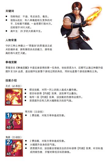 《拳魂觉醒》人物介绍—草薙京