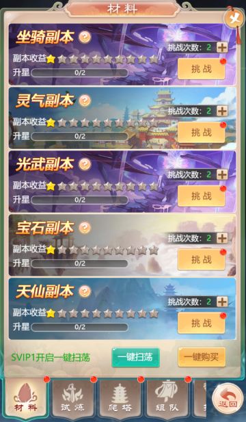 《幻灵修仙传》副本系统介绍