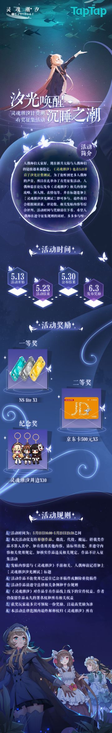 《灵魂潮汐》汐光测试征集活动参与赢Switch lite!【已开奖】