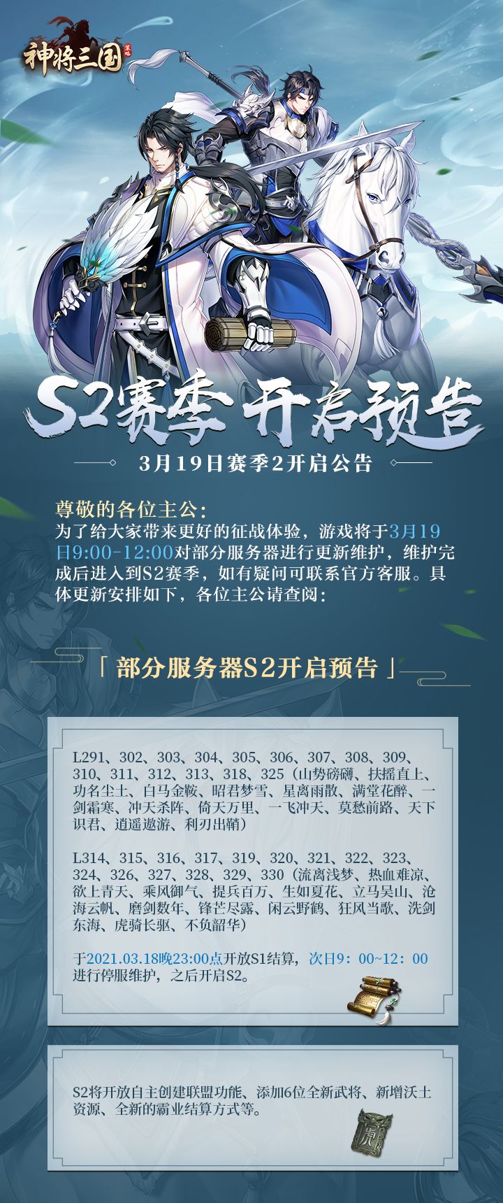 【新赛季公告】3月19日部分服务器S2赛季分组更新公告截图