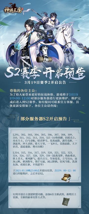 【新赛季公告】3月19日部分服务器S2赛季分组更新公告