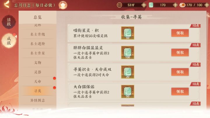 一次十连三天截图