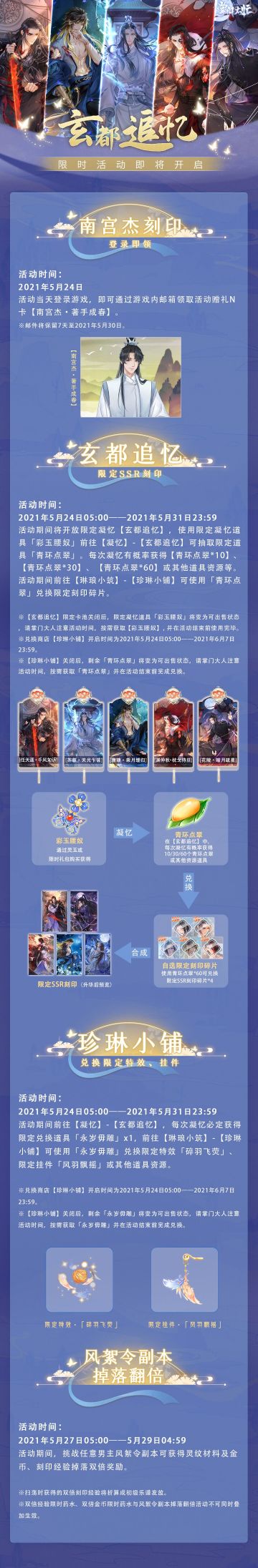 【掌门太忙】|『玄都追忆』活动公告