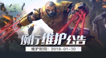 《王者军团》1月30日例行维护 精彩活动继续！