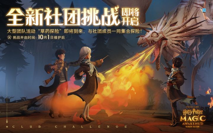 全新社团活动「社团挑战-草药探险」即将上线截图