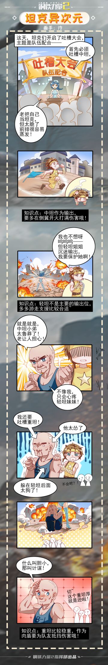 如何进行队伍配合？各位指挥官们速来康康！