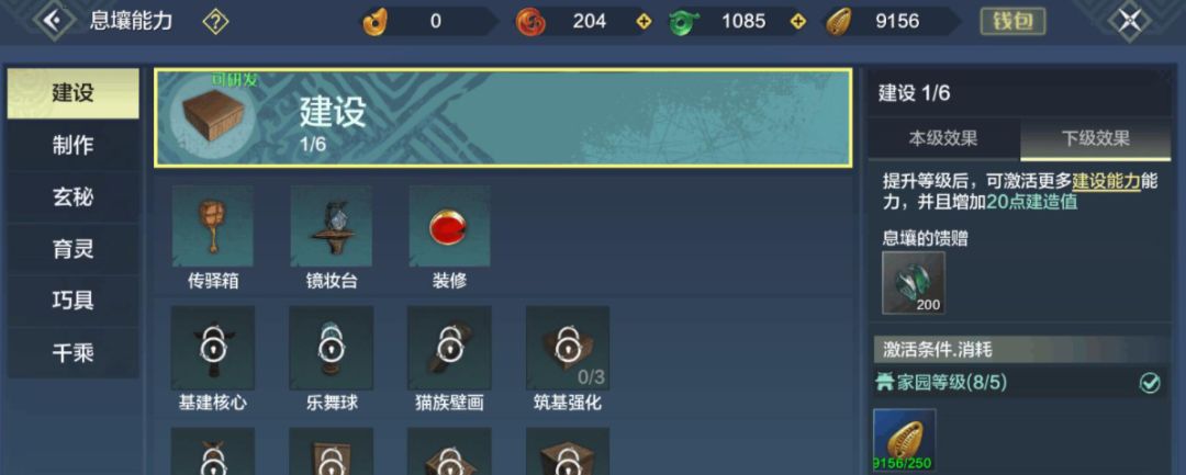 妄想山海息壤怎么造截图