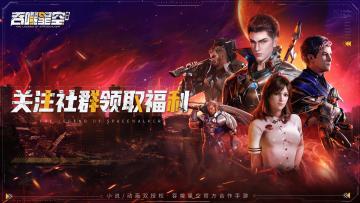 《吞噬星空：黎明》关注社群领取福利