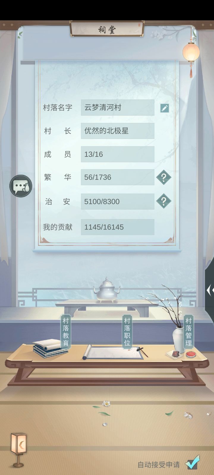 村落1743招人啦截图