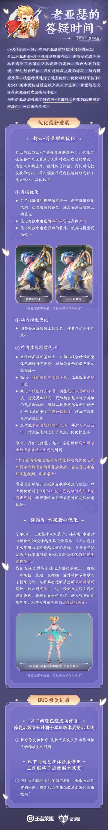 老亚瑟的答疑时间|淬星耀世优化，水果甜心优化3D模型过程展示
