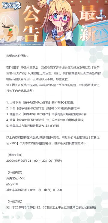 【重装战姬】临时维护公告（2020年3月20日 21:00）