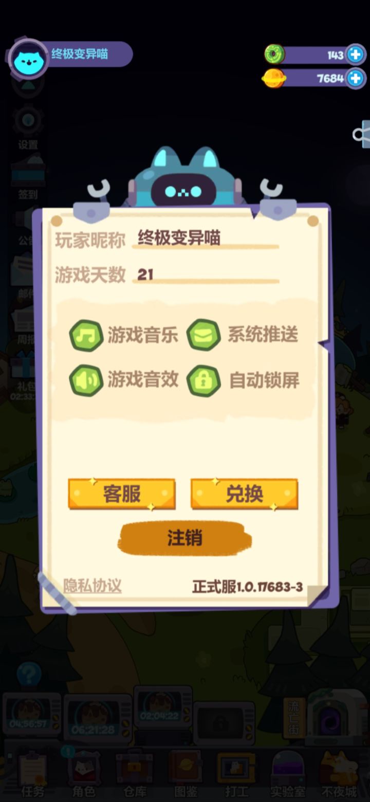 记录第一次通关流亡街截图